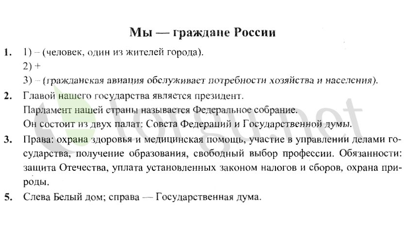 Страница (упражнение) Мы — граждане России рабочей тетради. Страница Мы — граждане России ГДЗ рабочая тетрадь по окружающему миру 4 класс Плешаков, Крючкова