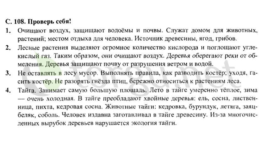 Страница (упражнение) 108 учебника. Страница 108 ГДЗ решебник по окружающему миру 4 класс Плешаков, Крючкова