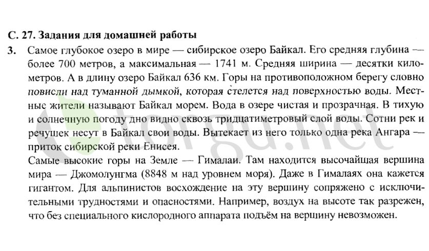 Страница (упражнение) 27 учебника. Страница 27 ГДЗ решебник по окружающему миру 4 класс Плешаков, Крючкова