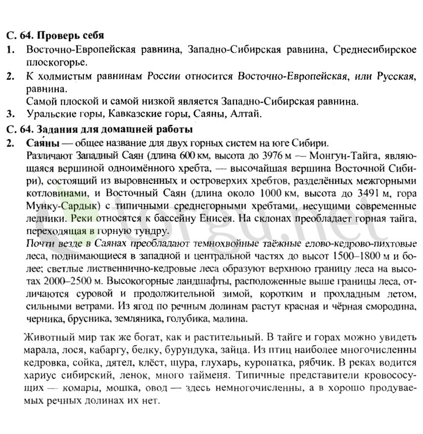 Страница (упражнение) 64 учебника. Страница 64 ГДЗ решебник по окружающему миру 4 класс Плешаков, Крючкова