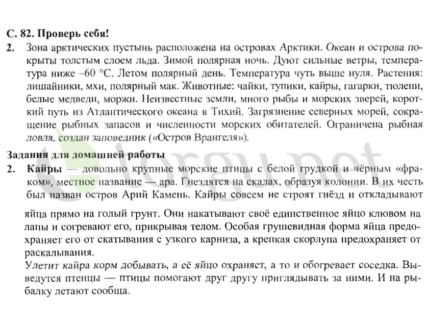 Страница (упражнение) 82 учебника. Страница 82 ГДЗ решебник по окружающему миру 4 класс Плешаков, Крючкова