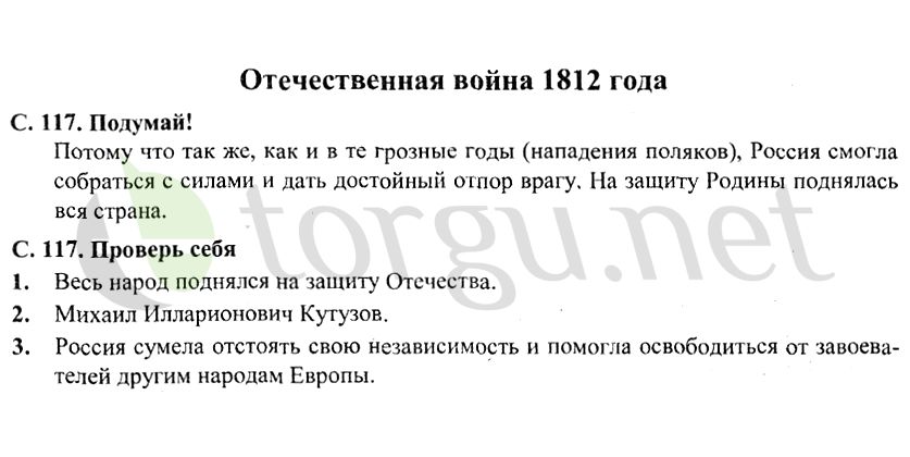 Страница (упражнение) 117 учебника. Страница 117 ГДЗ решебник по окружающему миру 4 класс Плешаков, Крючкова