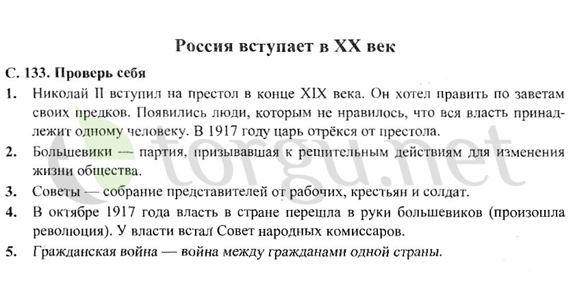 Страница (упражнение) 133 учебника. Страница 133 ГДЗ решебник по окружающему миру 4 класс Плешаков, Крючкова