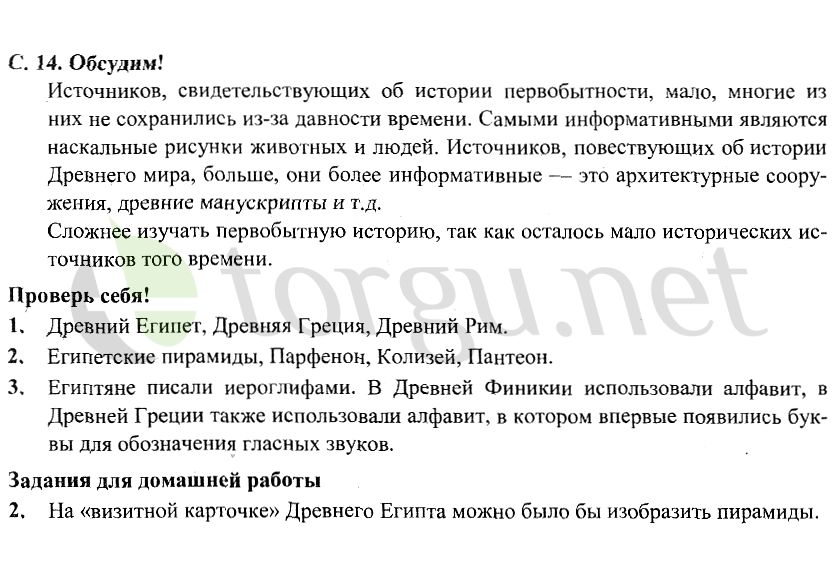 Страница (упражнение) 14 учебника. Страница 14 ГДЗ решебник по окружающему миру 4 класс Плешаков, Крючкова