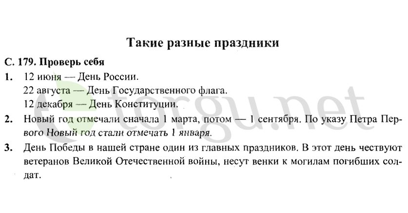 Страница (упражнение) 179 учебника. Страница 179 ГДЗ решебник по окружающему миру 4 класс Плешаков, Крючкова