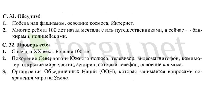 Страница (упражнение) 32 учебника. Страница 32 ГДЗ решебник по окружающему миру 4 класс Плешаков, Крючкова