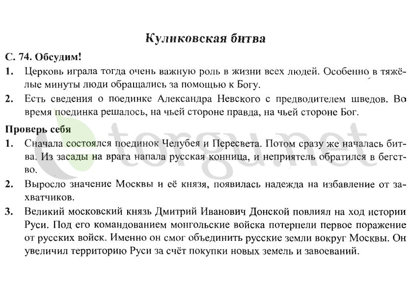 Страница (упражнение) 74 учебника. Страница 74 ГДЗ решебник по окружающему миру 4 класс Плешаков, Крючкова