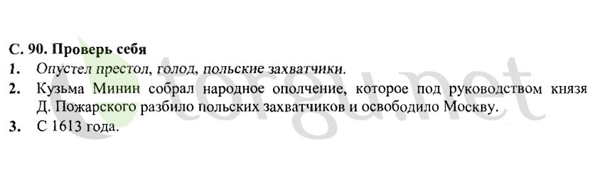 Страница (упражнение) 90 учебника. Страница 90 ГДЗ решебник по окружающему миру 4 класс Плешаков, Крючкова