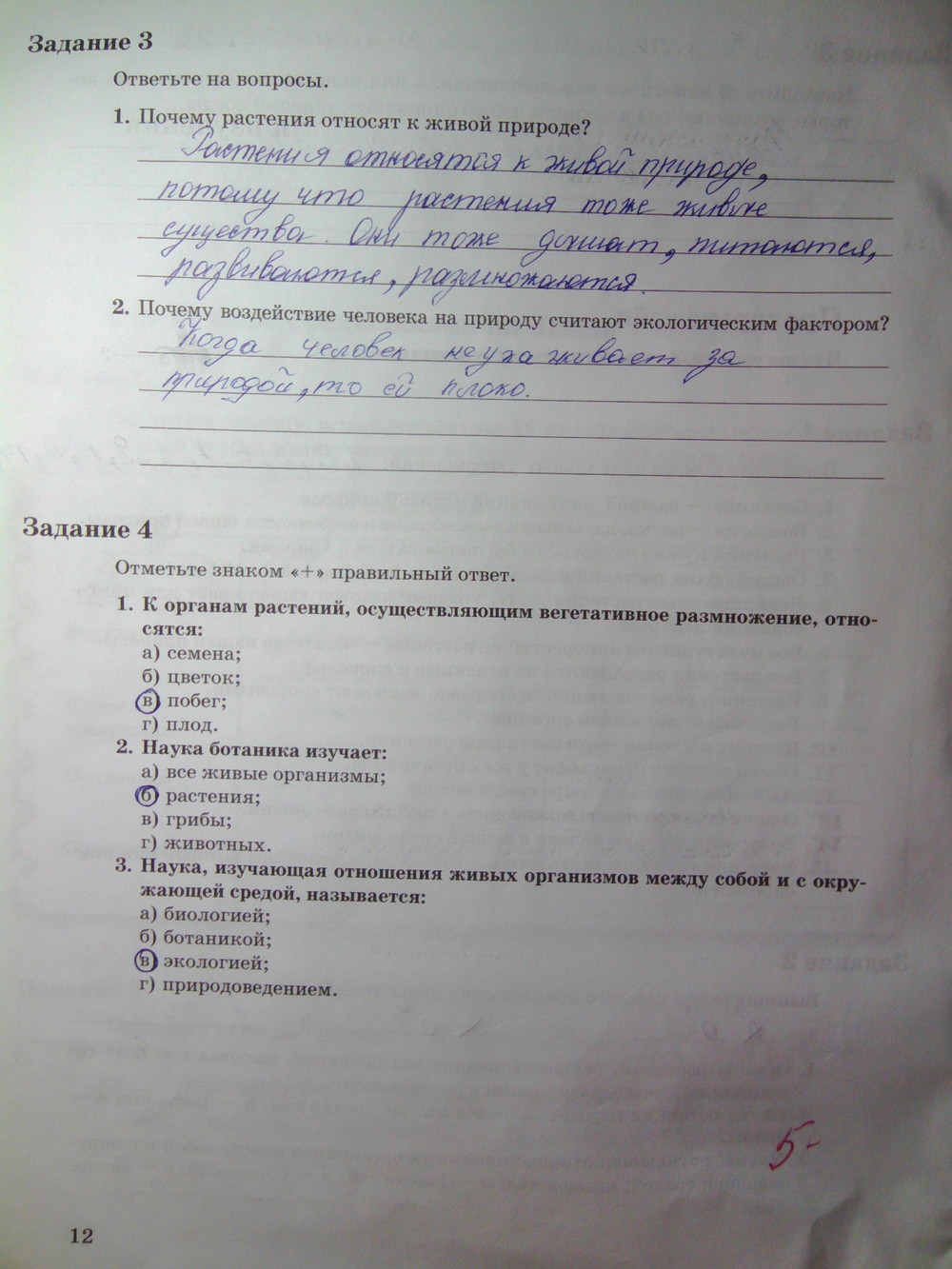 Страница (упражнение) 12 рабочей тетради. Страница 12 ГДЗ рабочая тетрадь по биологии 6 класс Пономарева