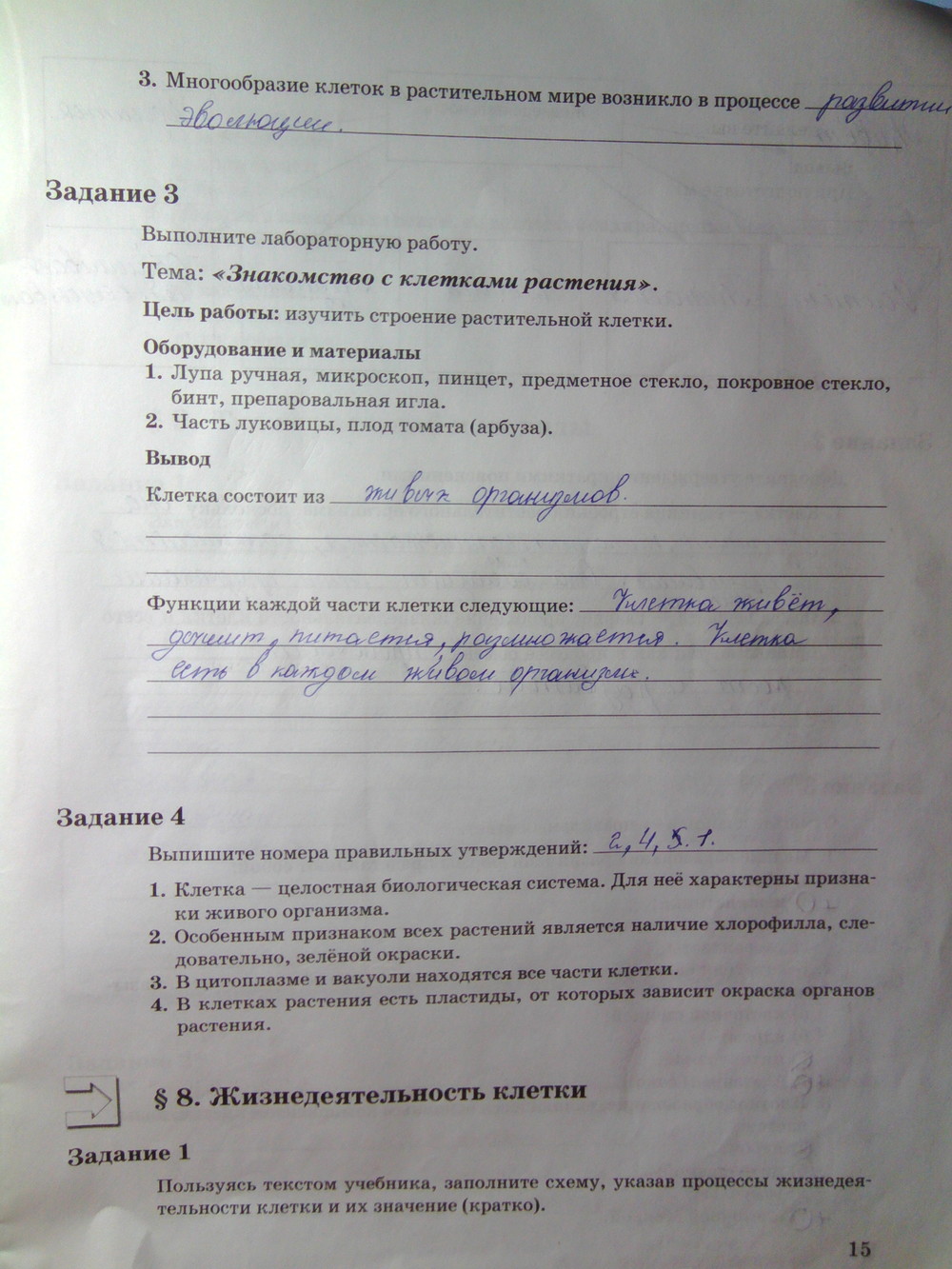 Страница (упражнение) 15 рабочей тетради. Страница 15 ГДЗ рабочая тетрадь по биологии 6 класс Пономарева