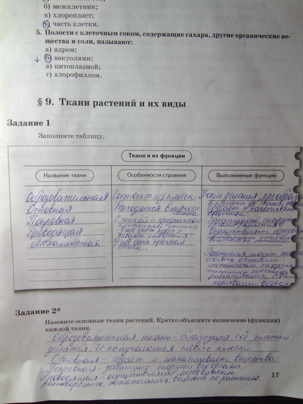 Страница (упражнение) 17 рабочей тетради. Страница 17 ГДЗ рабочая тетрадь по биологии 6 класс Пономарева