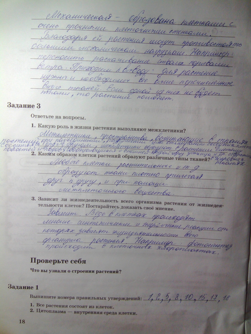 Страница (упражнение) 18 рабочей тетради. Страница 18 ГДЗ рабочая тетрадь по биологии 6 класс Пономарева