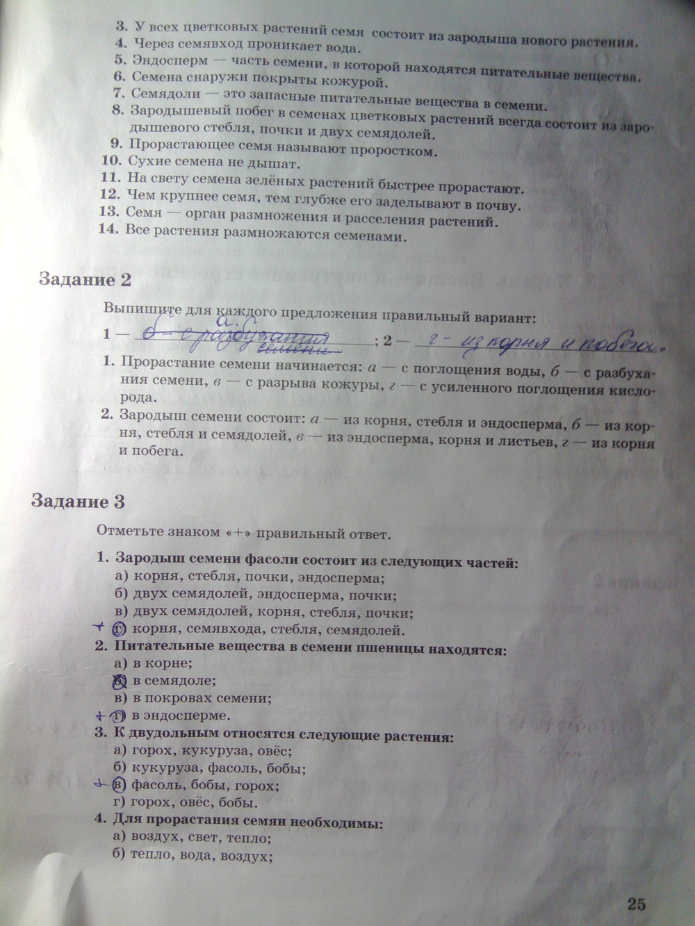 Страница (упражнение) 25 рабочей тетради. Страница 25 ГДЗ рабочая тетрадь по биологии 6 класс Пономарева