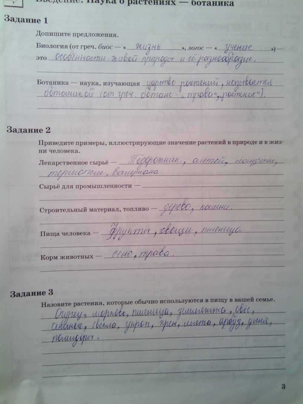 Страница (упражнение) 3 рабочей тетради. Страница 3 ГДЗ рабочая тетрадь по биологии 6 класс Пономарева