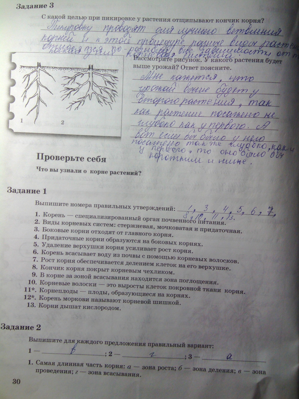 Страница (упражнение) 30 рабочей тетради. Страница 30 ГДЗ рабочая тетрадь по биологии 6 класс Пономарева