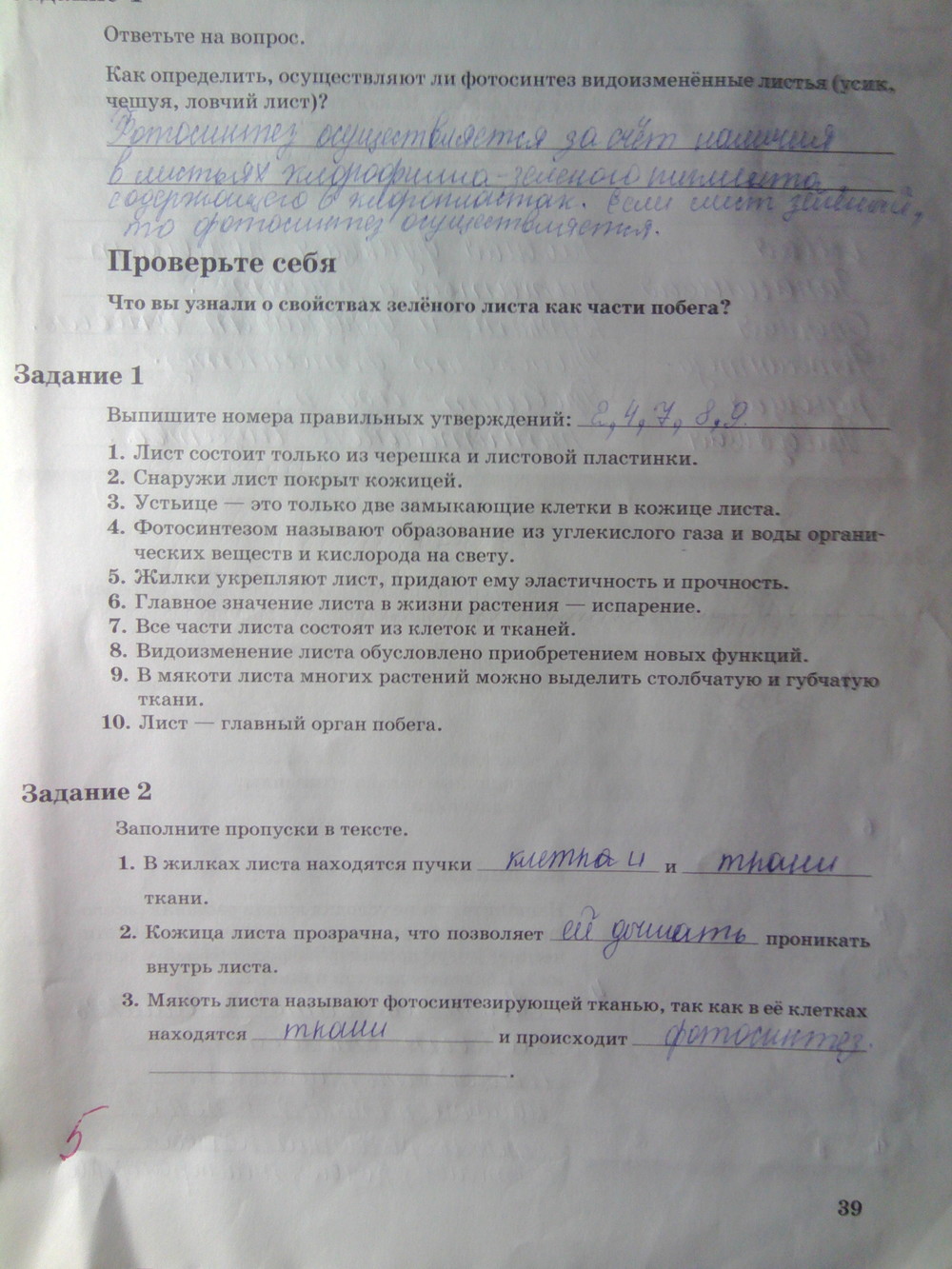 Страница (упражнение) 39 рабочей тетради. Страница 39 ГДЗ рабочая тетрадь по биологии 6 класс Пономарева