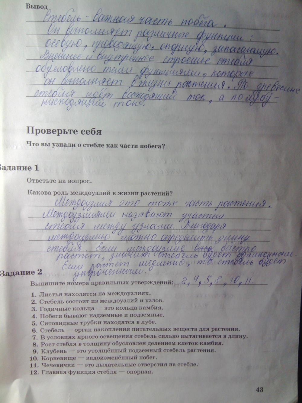 Страница (упражнение) 43 рабочей тетради. Страница 43 ГДЗ рабочая тетрадь по биологии 6 класс Пономарева