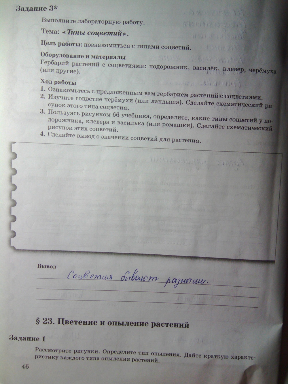 Страница (упражнение) 46 рабочей тетради. Страница 46 ГДЗ рабочая тетрадь по биологии 6 класс Пономарева