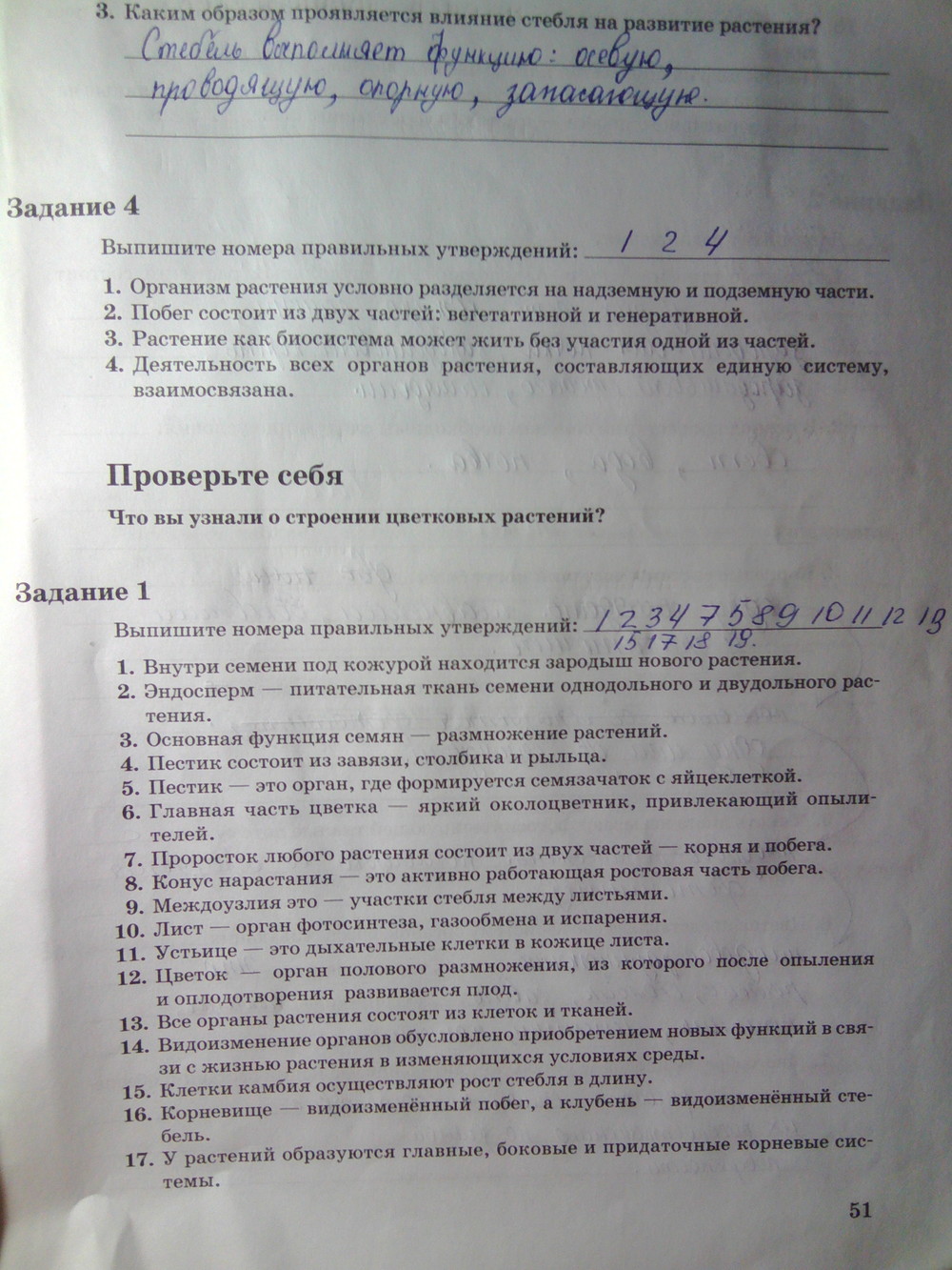 Страница (упражнение) 51 рабочей тетради. Страница 51 ГДЗ рабочая тетрадь по биологии 6 класс Пономарева