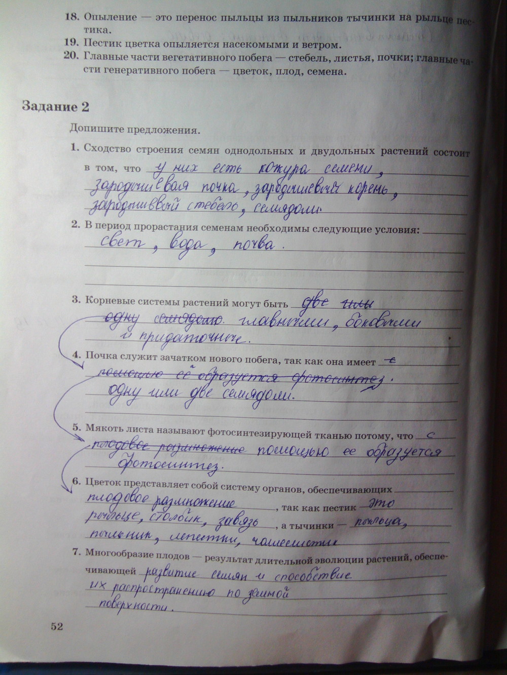 Страница (упражнение) 52 рабочей тетради. Страница 52 ГДЗ рабочая тетрадь по биологии 6 класс Пономарева