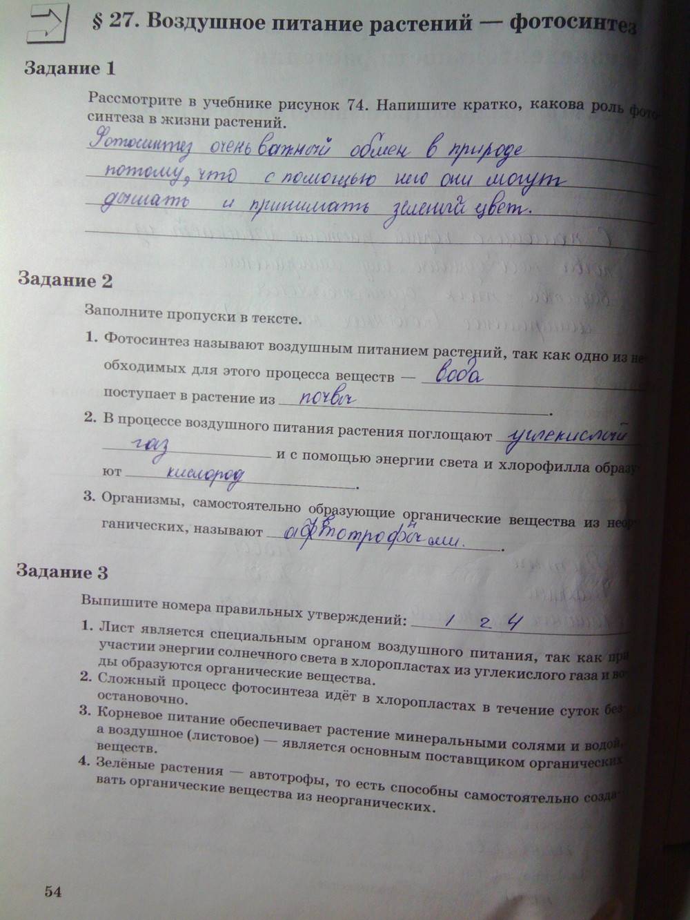 Страница (упражнение) 54 рабочей тетради. Страница 54 ГДЗ рабочая тетрадь по биологии 6 класс Пономарева