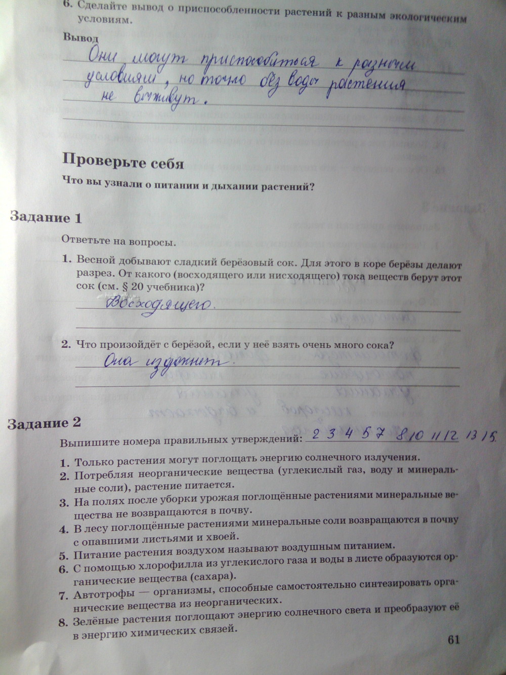 Страница (упражнение) 61 рабочей тетради. Страница 61 ГДЗ рабочая тетрадь по биологии 6 класс Пономарева