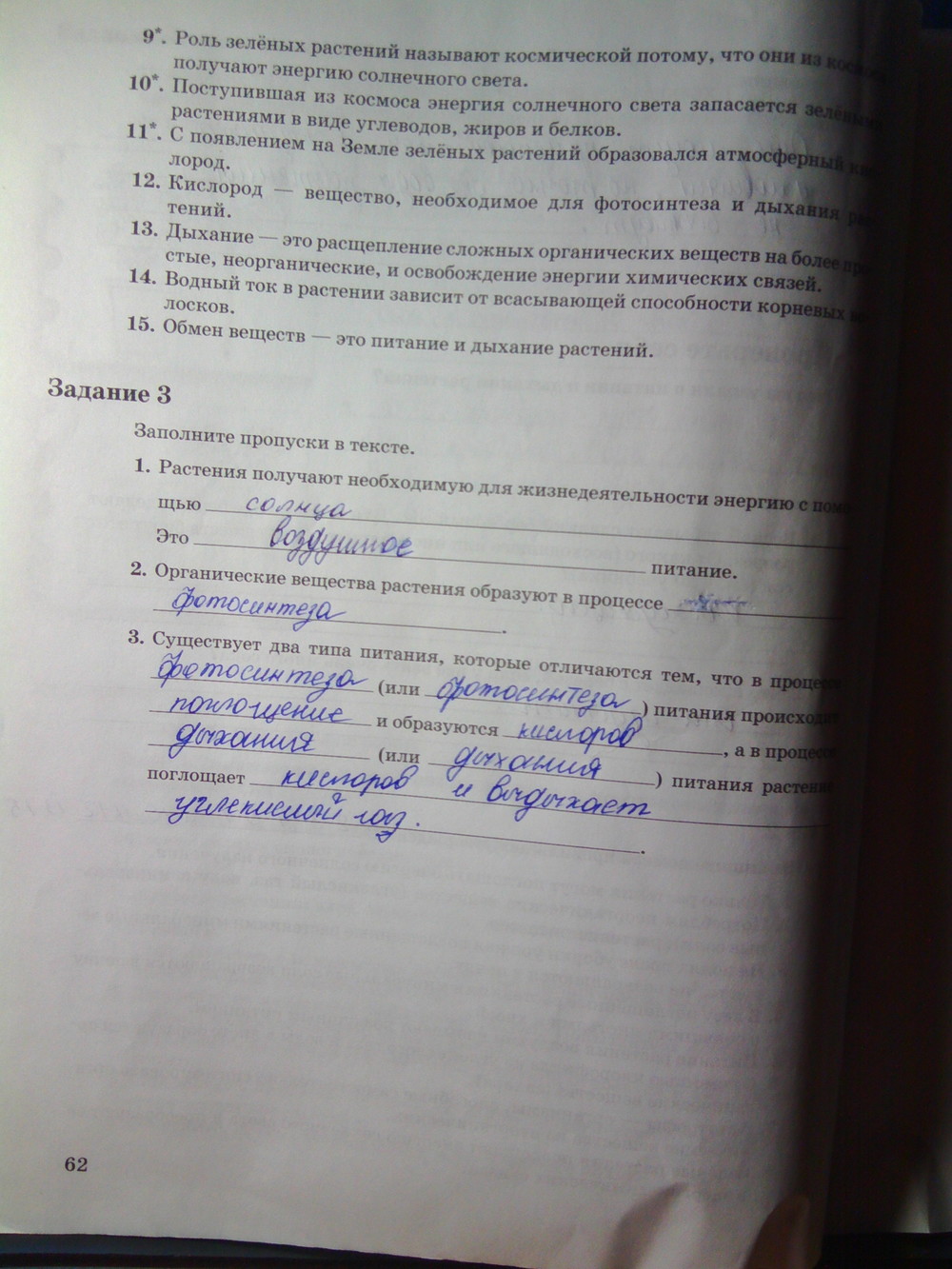 Страница (упражнение) 62 рабочей тетради. Страница 62 ГДЗ рабочая тетрадь по биологии 6 класс Пономарева