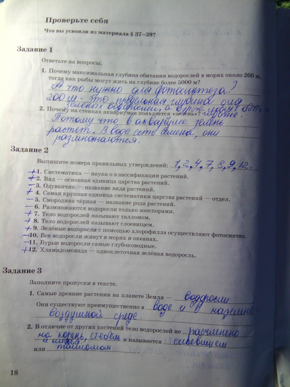 Страница (упражнение) 18 рабочей тетради. Страница 18 ГДЗ рабочая тетрадь по биологии 6 класс Пономарева