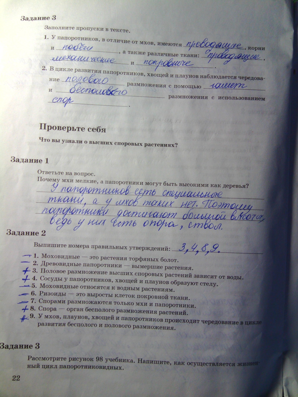 Страница (упражнение) 22 рабочей тетради. Страница 22 ГДЗ рабочая тетрадь по биологии 6 класс Пономарева