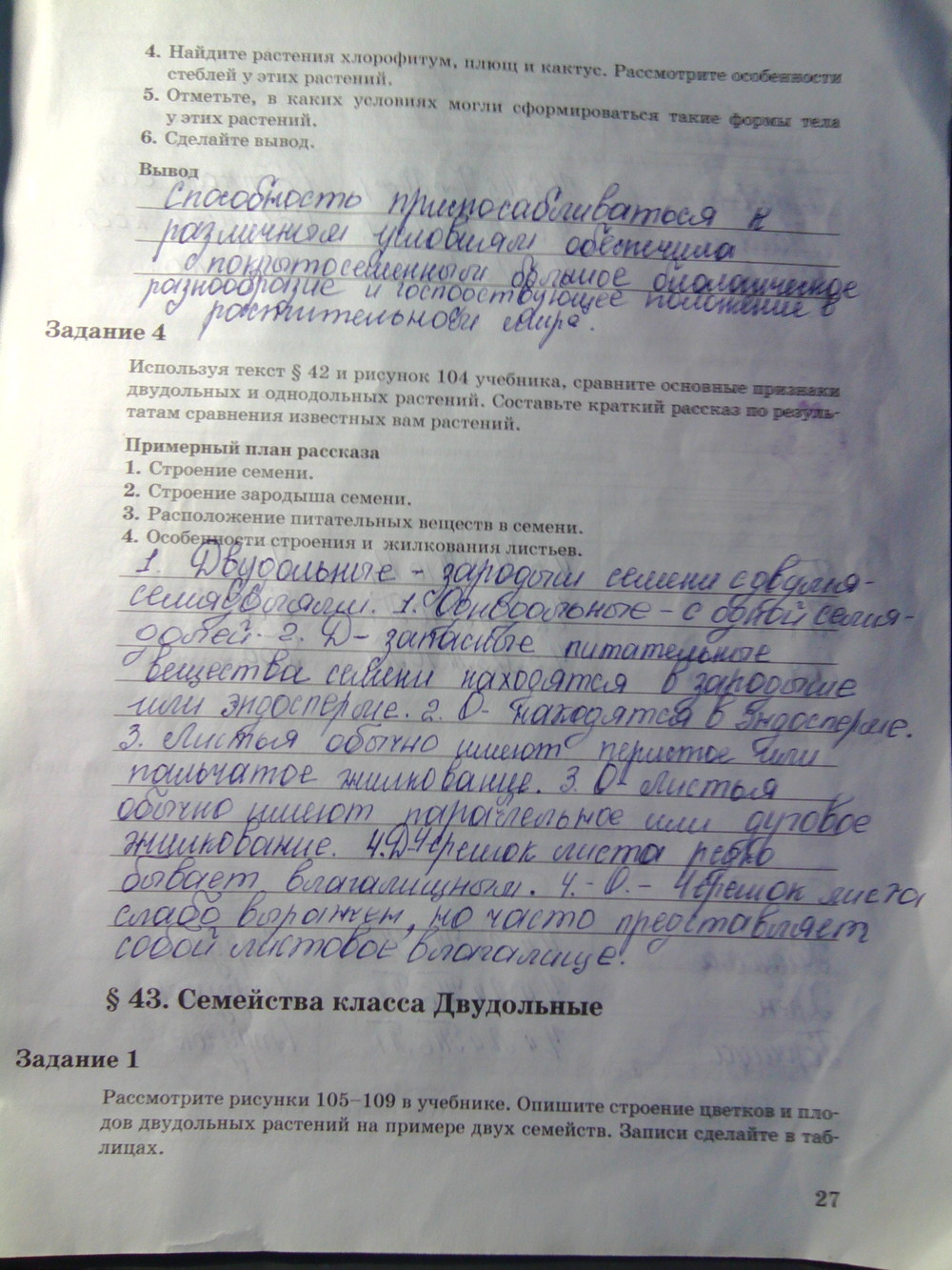 Страница (упражнение) 27 рабочей тетради. Страница 27 ГДЗ рабочая тетрадь по биологии 6 класс Пономарева