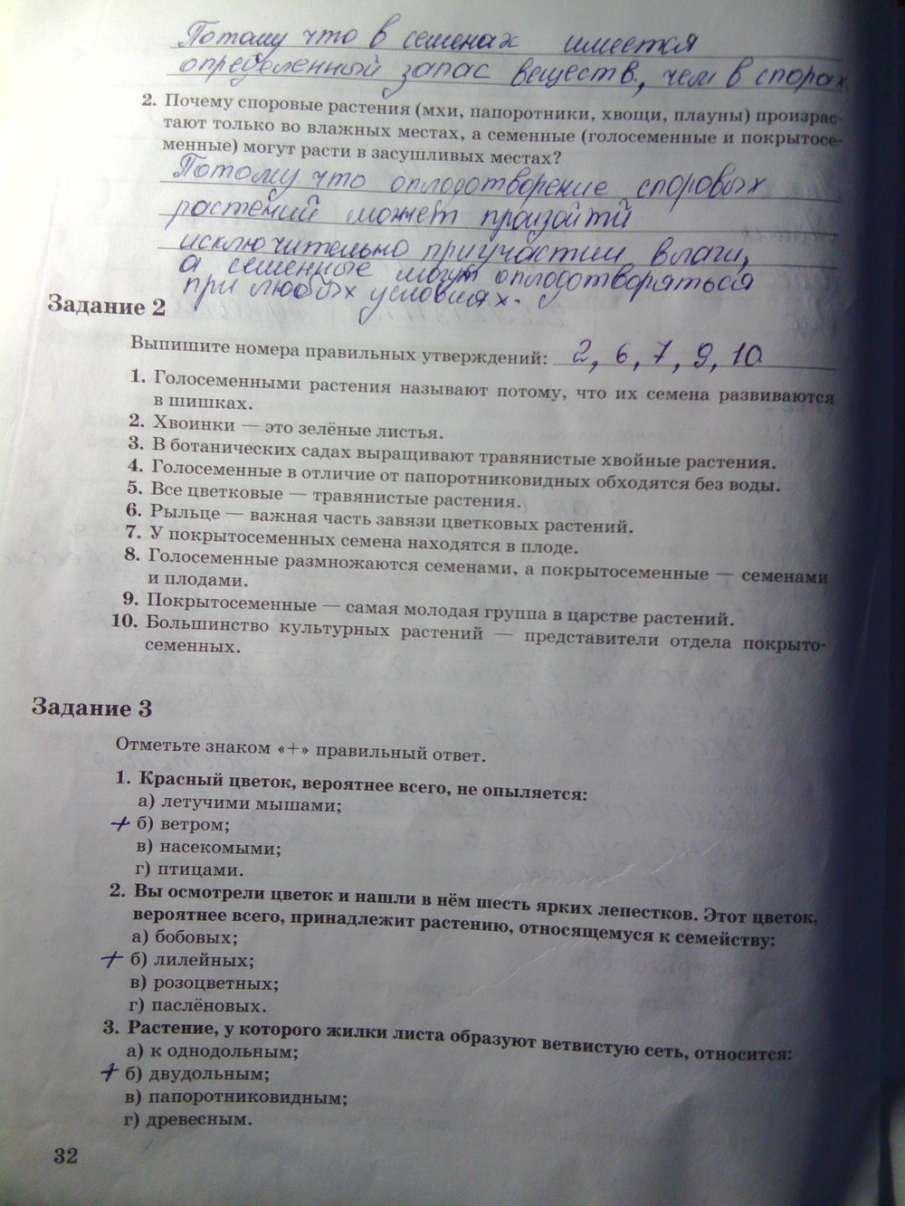 Страница (упражнение) 32 рабочей тетради. Страница 32 ГДЗ рабочая тетрадь по биологии 6 класс Пономарева