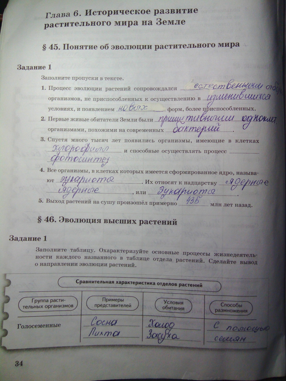 Страница (упражнение) 34 рабочей тетради. Страница 34 ГДЗ рабочая тетрадь по биологии 6 класс Пономарева