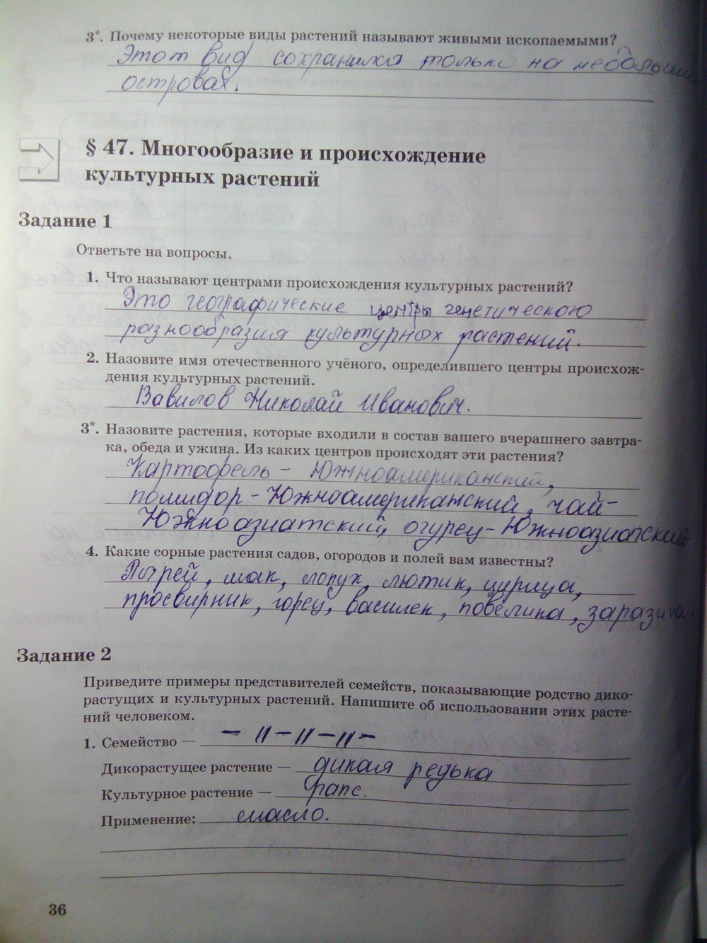Страница (упражнение) 36 рабочей тетради. Страница 36 ГДЗ рабочая тетрадь по биологии 6 класс Пономарева
