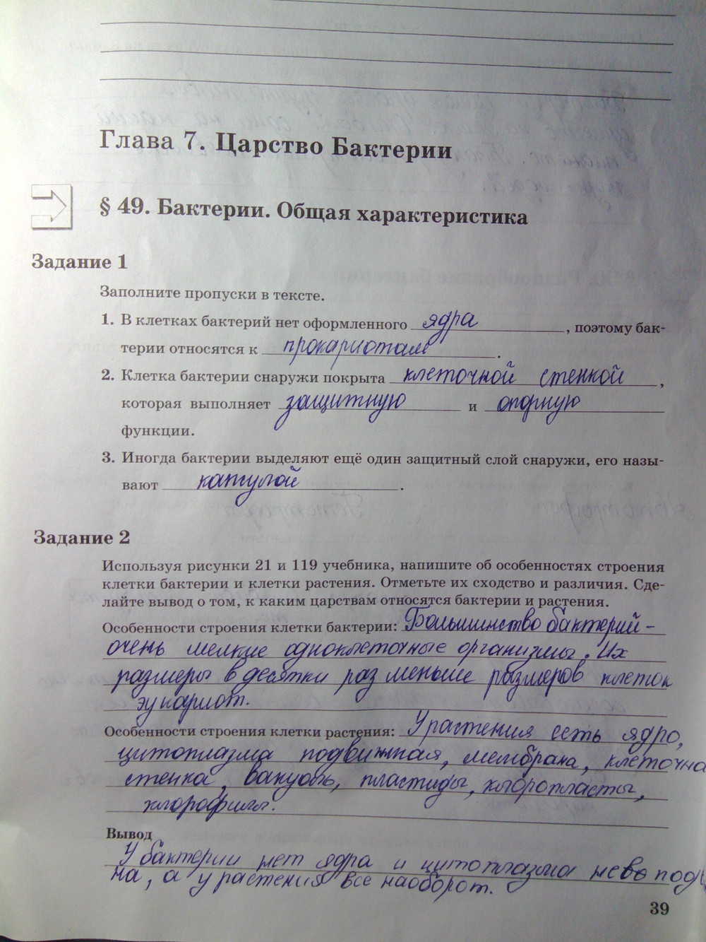 Страница (упражнение) 39 рабочей тетради. Страница 39 ГДЗ рабочая тетрадь по биологии 6 класс Пономарева