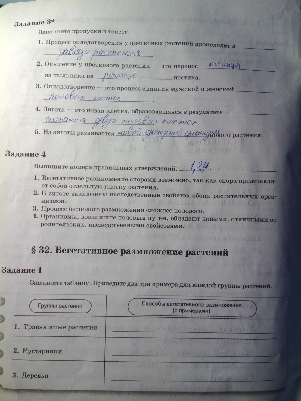 Страница (упражнение) 4 рабочей тетради. Страница 4 ГДЗ рабочая тетрадь по биологии 6 класс Пономарева