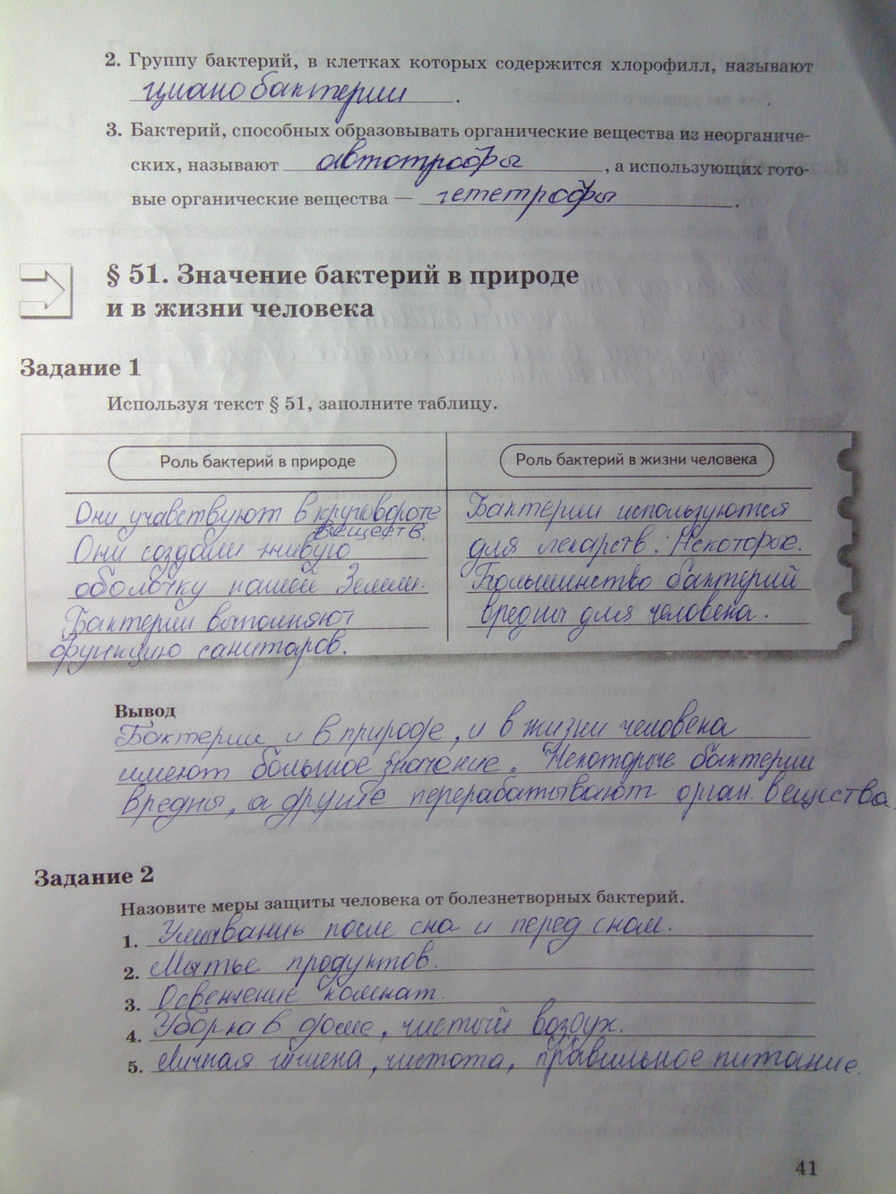 Страница (упражнение) 41 рабочей тетради. Страница 41 ГДЗ рабочая тетрадь по биологии 6 класс Пономарева
