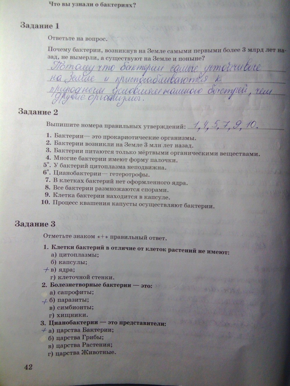 Страница (упражнение) 42 рабочей тетради. Страница 42 ГДЗ рабочая тетрадь по биологии 6 класс Пономарева