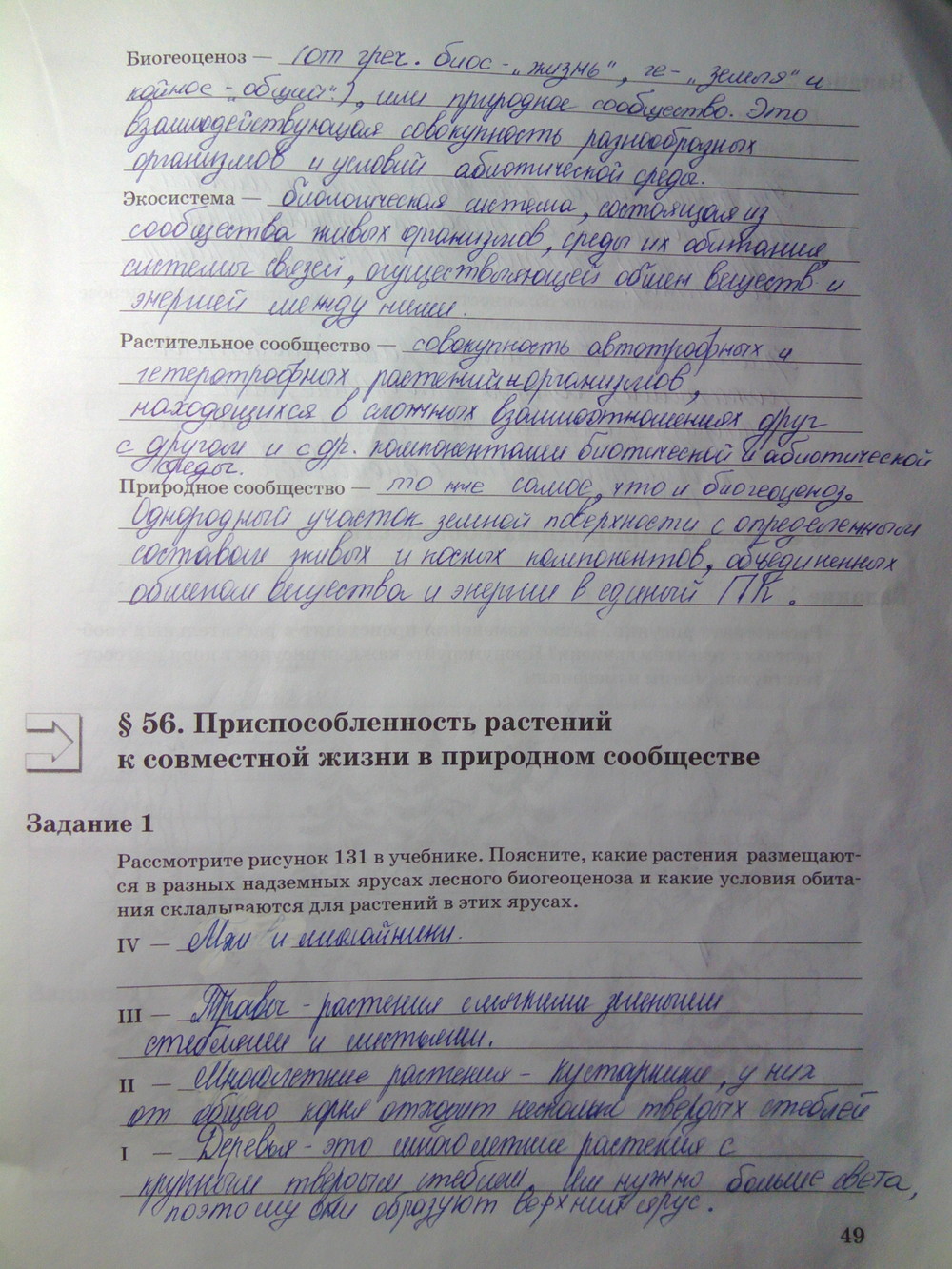 Страница (упражнение) 49 рабочей тетради. Страница 49 ГДЗ рабочая тетрадь по биологии 6 класс Пономарева