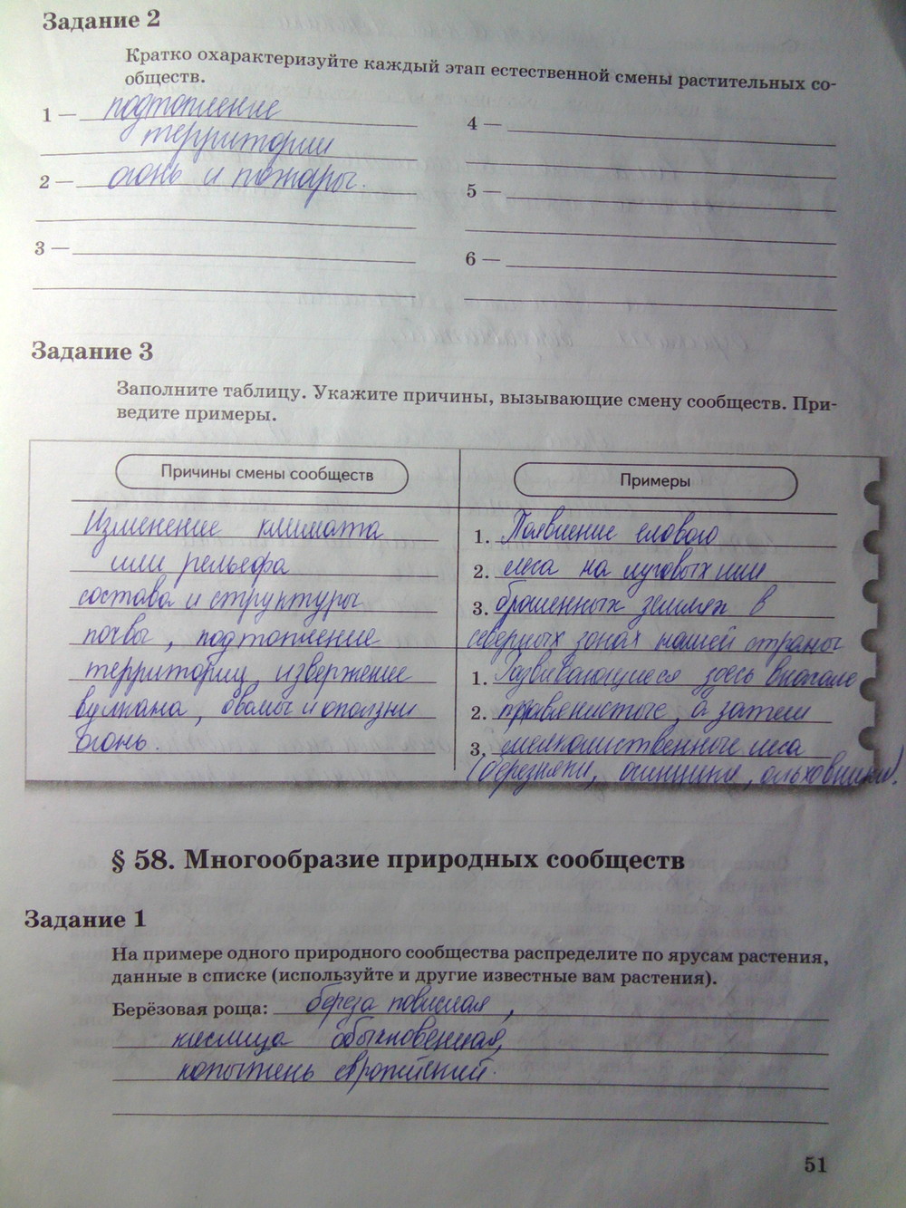 Страница (упражнение) 51 рабочей тетради. Страница 51 ГДЗ рабочая тетрадь по биологии 6 класс Пономарева
