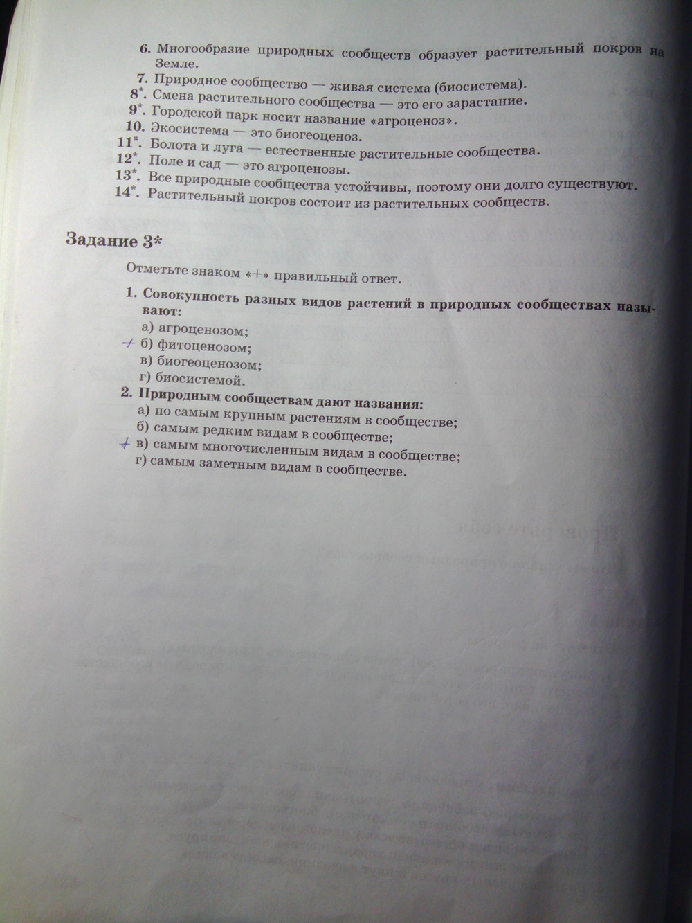 Страница (упражнение) 54 рабочей тетради. Страница 54 ГДЗ рабочая тетрадь по биологии 6 класс Пономарева