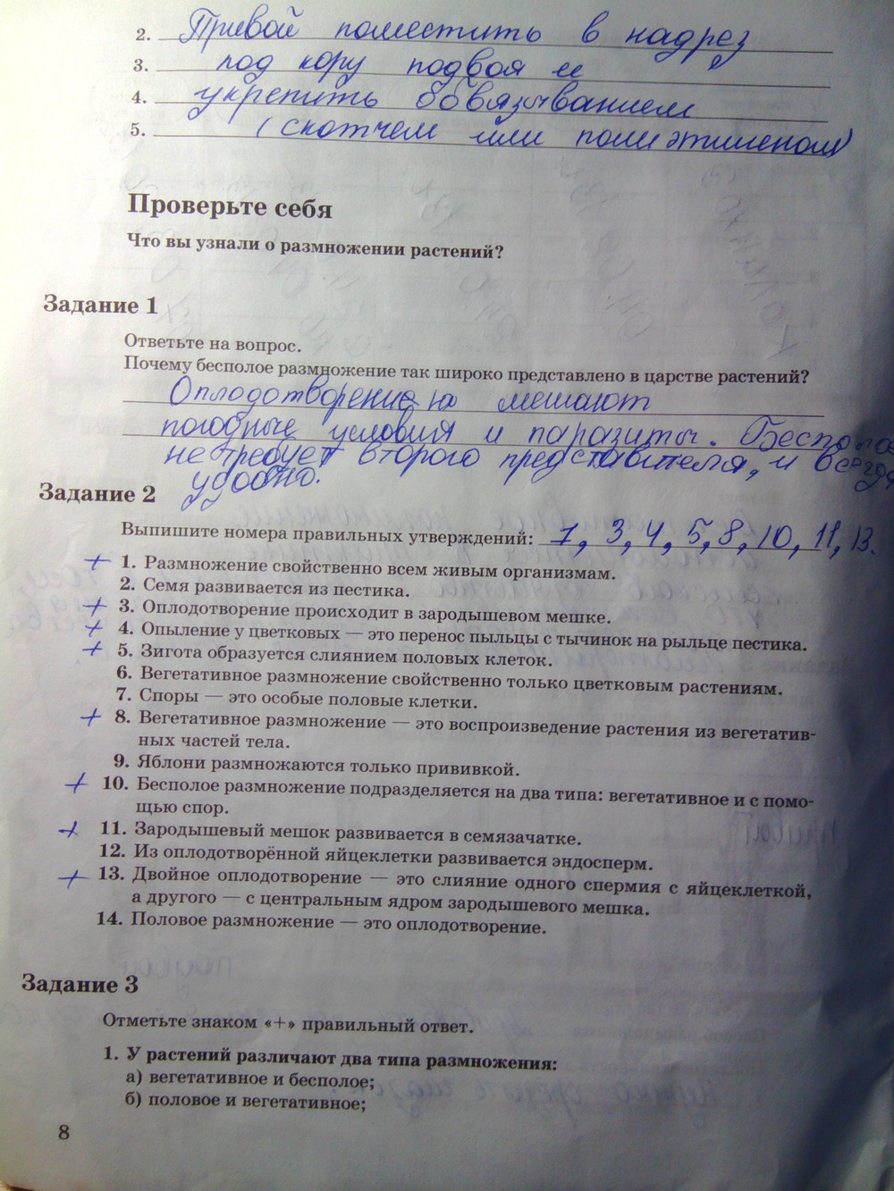 Страница (упражнение) 8 рабочей тетради. Страница 8 ГДЗ рабочая тетрадь по биологии 6 класс Пономарева