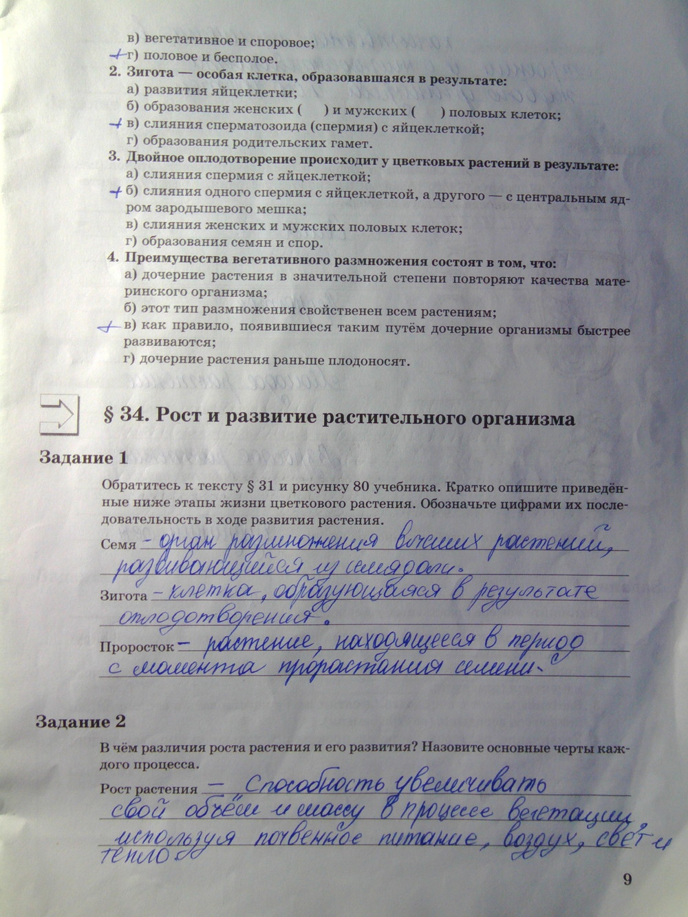 Страница (упражнение) 9 рабочей тетради. Страница 9 ГДЗ рабочая тетрадь по биологии 6 класс Пономарева