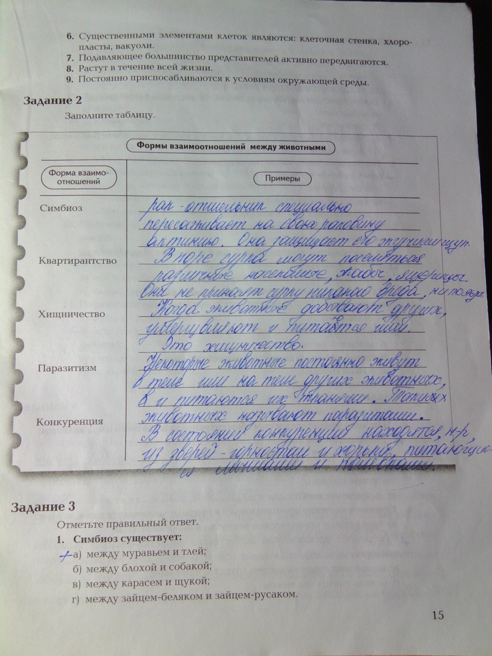 Страница (упражнение) 15 рабочей тетради. Ответ на вопрос упражнения 15 ГДЗ рабочая тетрадь по биологии 7 класс Суматохин, Кучменко