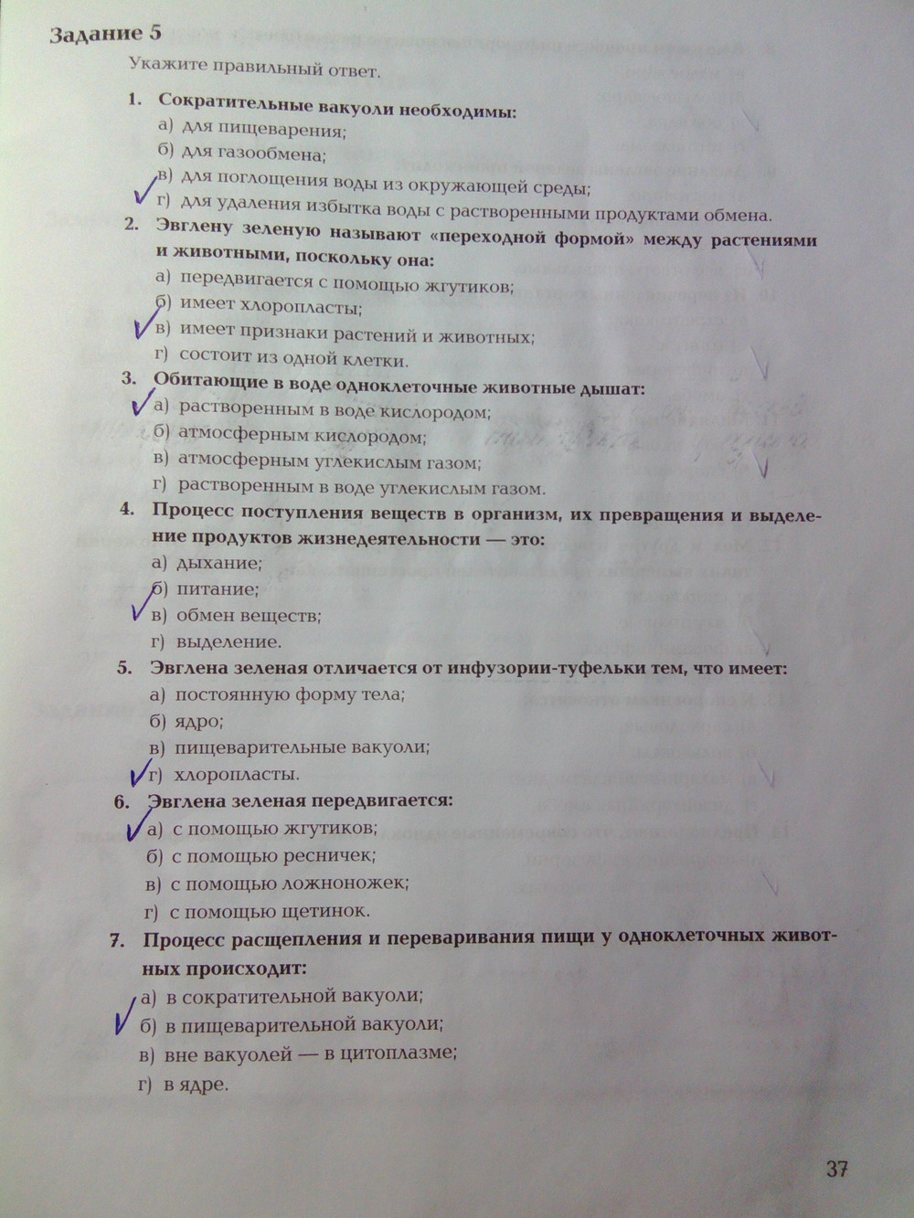 Страница (упражнение) 37 рабочей тетради. Ответ на вопрос упражнения 37 ГДЗ рабочая тетрадь по биологии 7 класс Суматохин, Кучменко