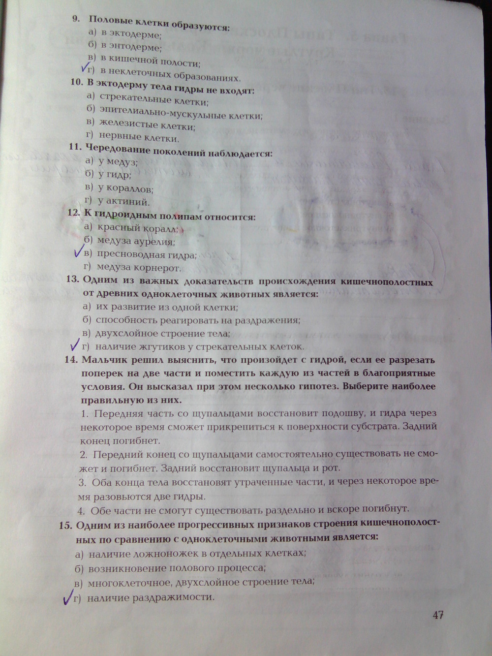 Страница (упражнение) 47 рабочей тетради. Ответ на вопрос упражнения 47 ГДЗ рабочая тетрадь по биологии 7 класс Суматохин, Кучменко