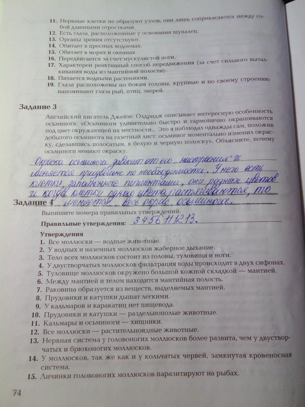 Страница (упражнение) 74 рабочей тетради. Ответ на вопрос упражнения 74 ГДЗ рабочая тетрадь по биологии 7 класс Суматохин, Кучменко
