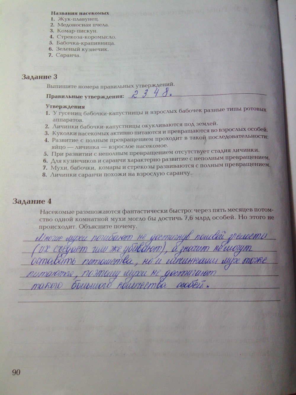 Страница (упражнение) 90 рабочей тетради. Ответ на вопрос упражнения 90 ГДЗ рабочая тетрадь по биологии 7 класс Суматохин, Кучменко