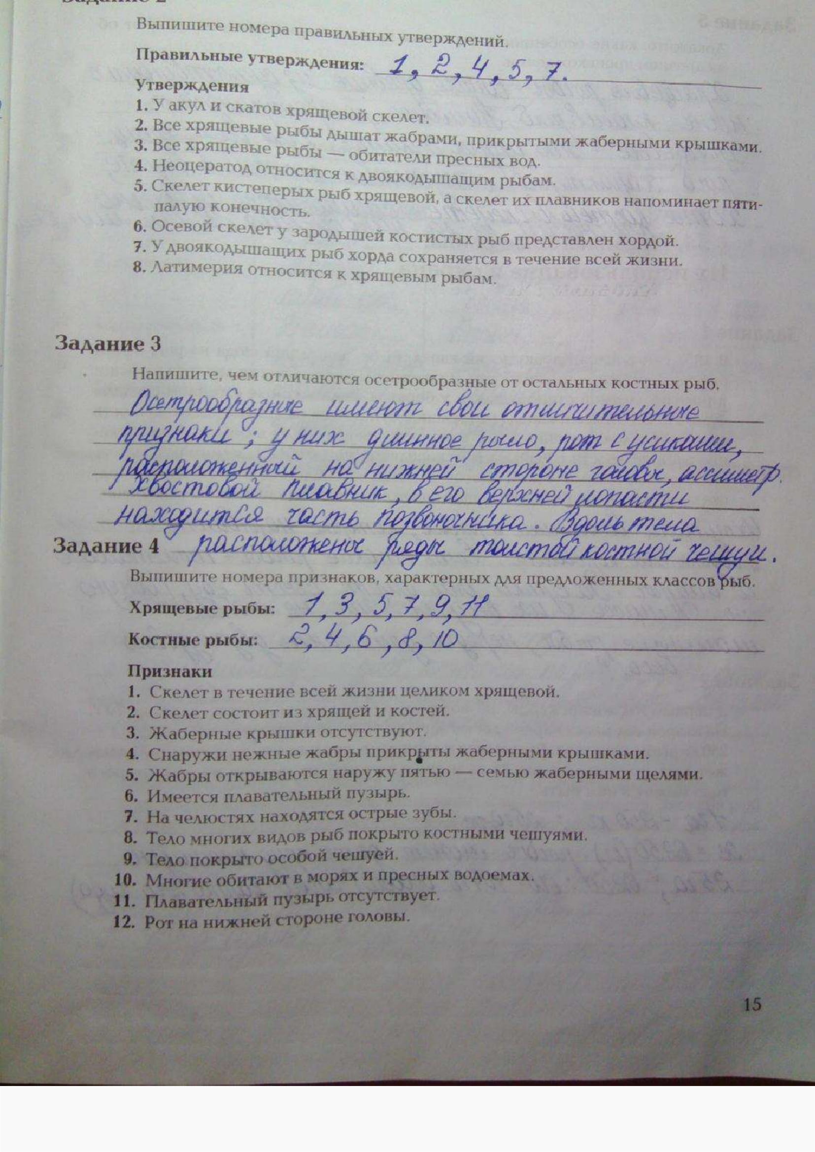 Страница (упражнение) 15 рабочей тетради. Ответ на вопрос упражнения 15 ГДЗ рабочая тетрадь по биологии 7 класс Суматохин, Кучменко