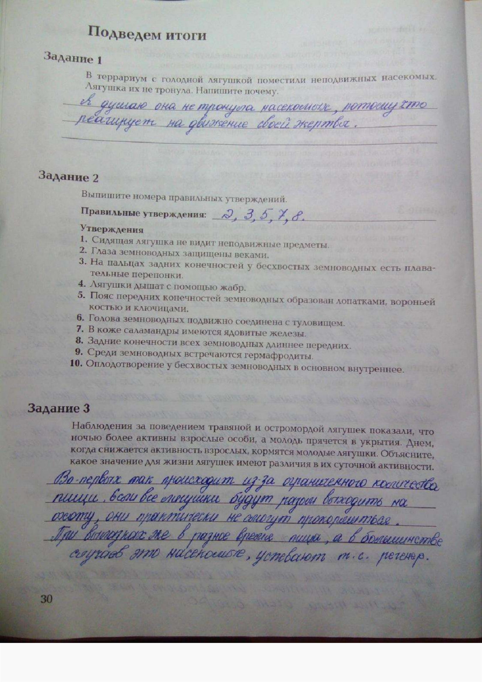 Страница (упражнение) 30 рабочей тетради. Ответ на вопрос упражнения 30 ГДЗ рабочая тетрадь по биологии 7 класс Суматохин, Кучменко