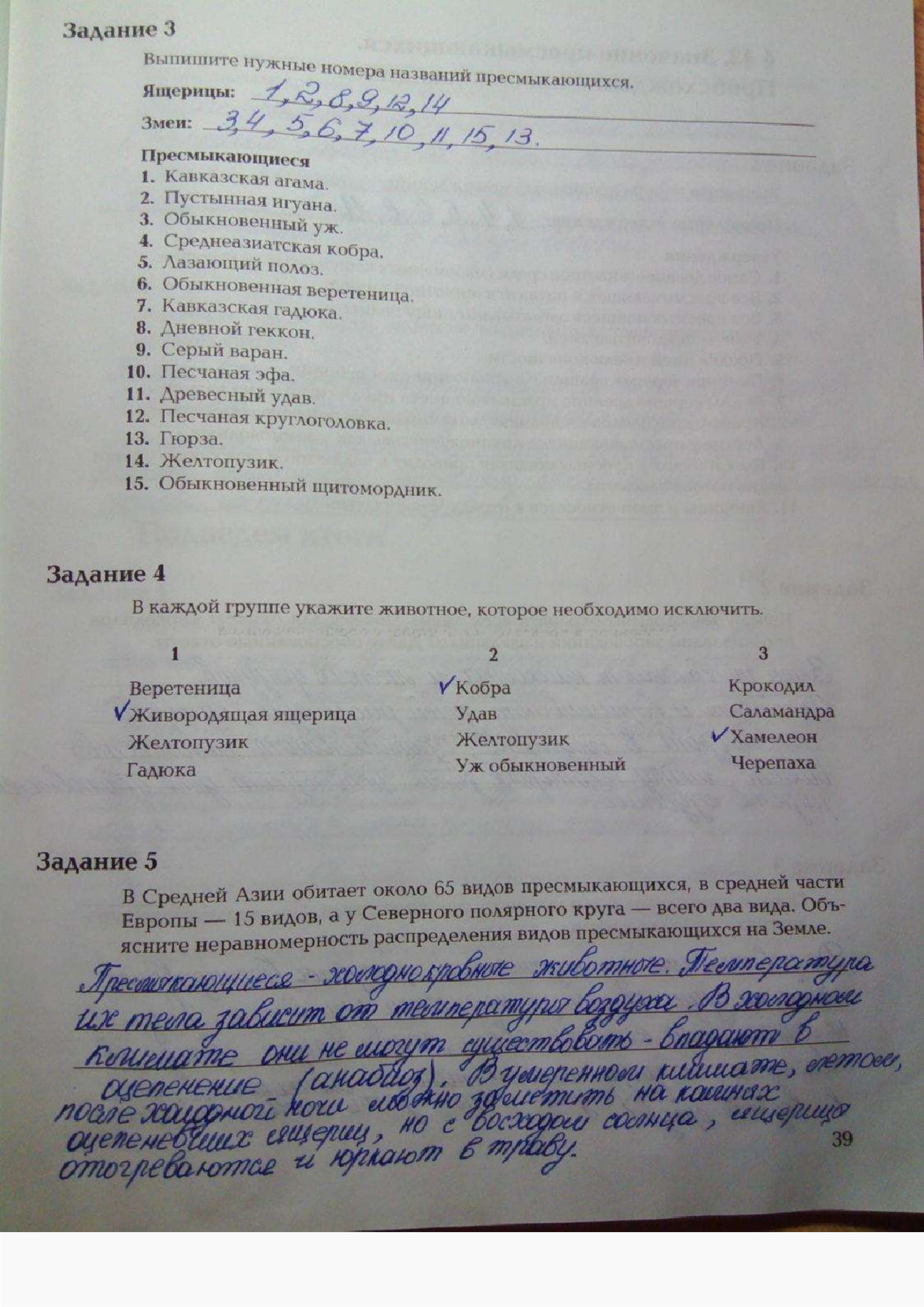 Страница (упражнение) 39 рабочей тетради. Ответ на вопрос упражнения 39 ГДЗ рабочая тетрадь по биологии 7 класс Суматохин, Кучменко